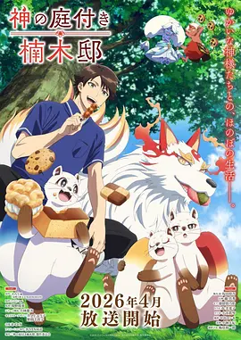 机械庭院 奇幻悬疑动漫封面